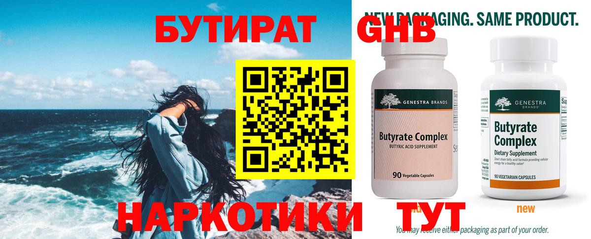 Бутират BDO Лиски