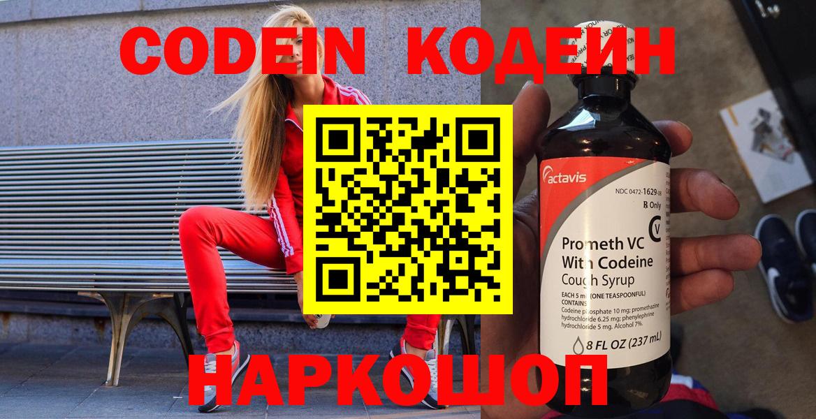 Кодеиновый сироп Lean Purple Drank Лиски